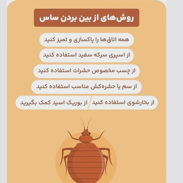 سم ساس پیرانا اصلی بایر با لوگو اورجینال ارسال رایگان مدل 1