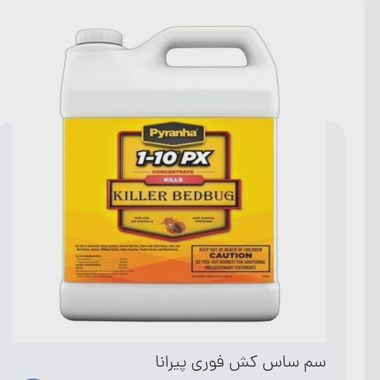 سم ساس کش پیرانا اورجینال اصلی ارسال رایگان