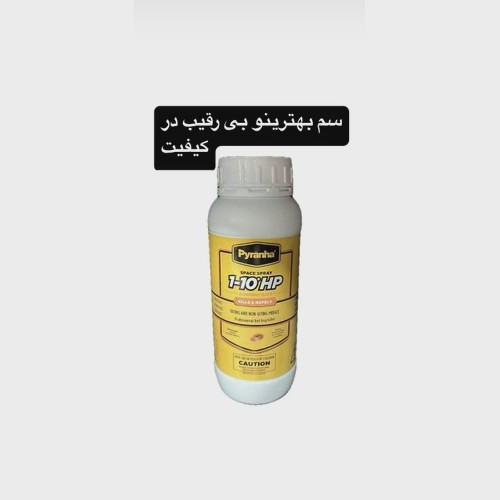 سم ساس کشنده پیرانا بی رقیب در کیفیت نسخه اصلی