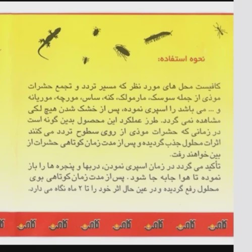 اسپری مایع حشره کش کامن ارسال رایگان