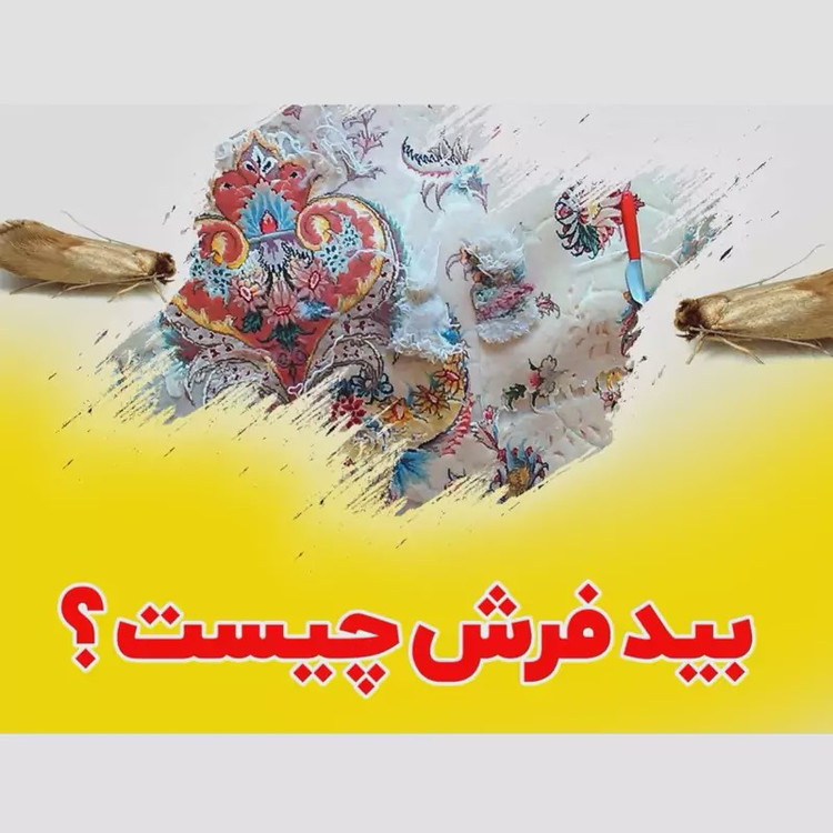 سم بید کش پست اکسپرت بدون بو ارسال رایگان مدل 1