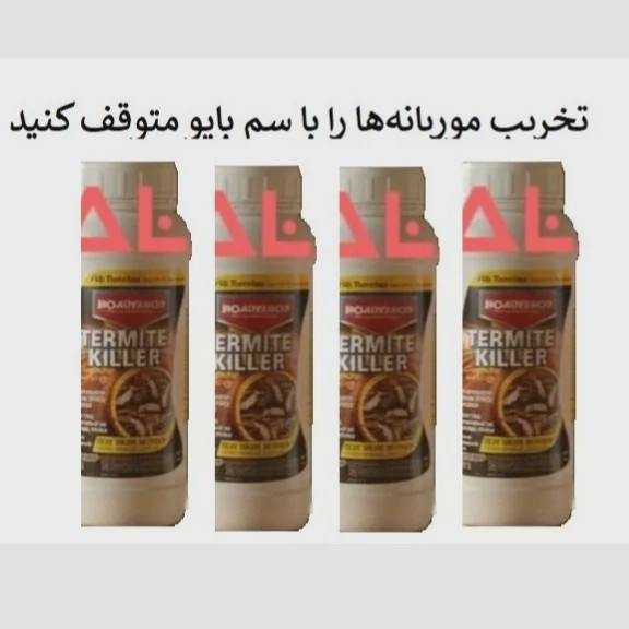 نابودی ریشه موریانه ها با سم بایو