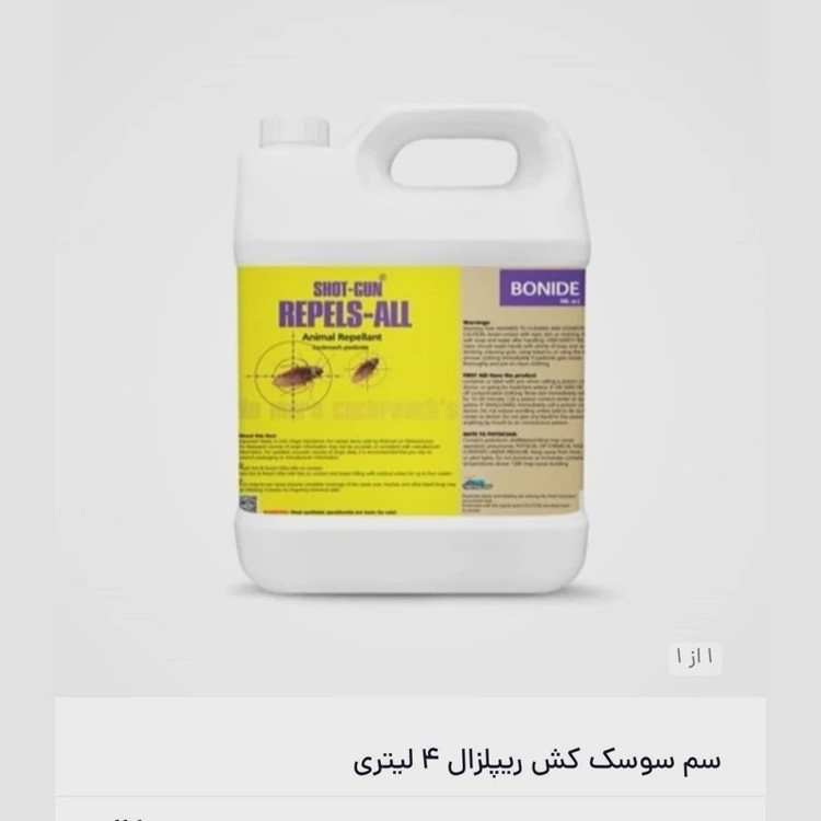 سم سوسک کش خارجی ریپلزال 10 لیتری(ارسال رایگان)