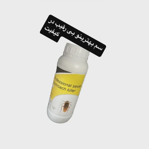 سم سوسک کش رونج هیولای بی رقیب سوسک های کابینتی و فاضلابی