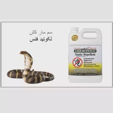 سم مار لیکوئید فنس ارسال رایگان مدل 1