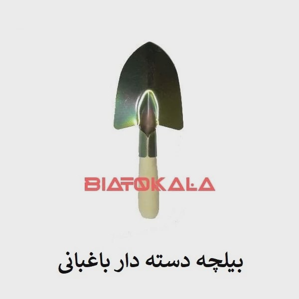 بیلچه دسته دار چوبی گلدانی سبک و مقاوم مدل 1