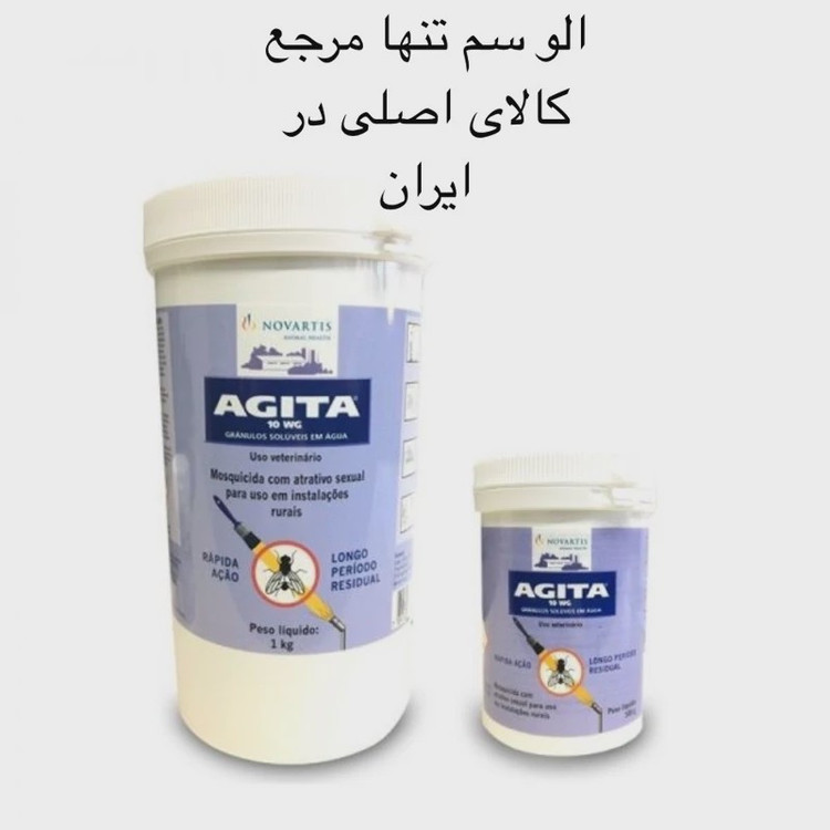 سم مگس کش آجیتا نسخه اصل به شرط ارسال رایگان مدل 1