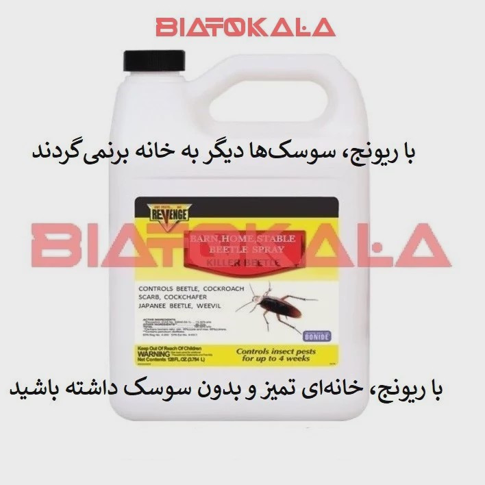 پایان قطعی سوسک های فاضلابی با سم ریونج