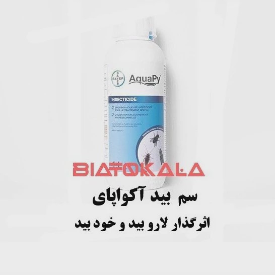 سم بید برای لارو بید و خود بید