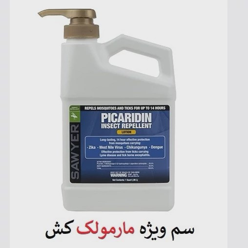 سم مارمولک کش ساویر اورجینال ارسال رایگان مدل 1