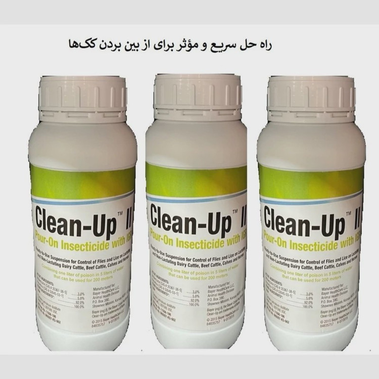 راه حل قطعی برای نابودی کک سم کلین آپ