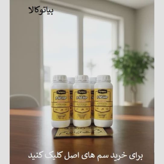 سم آلمانی برای ساس و تخم ساس سمپاشی بدون تخلیه و شستوشو