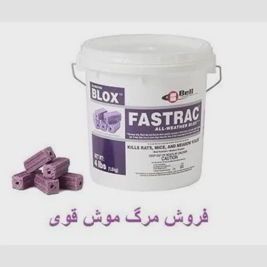 مرگ موش فوری فستراک بلاکس(فوطی240 گرمی)